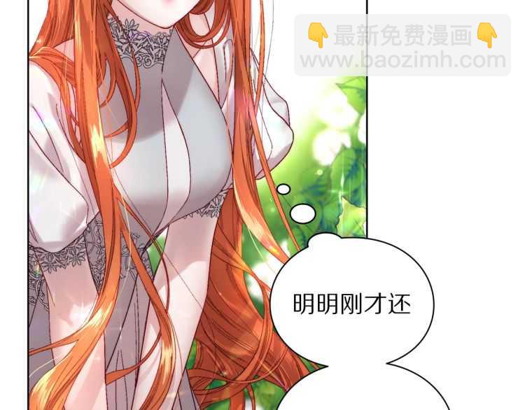 🍔露西亚-攻略公爵计划 第58话 花园的秘密 第11页