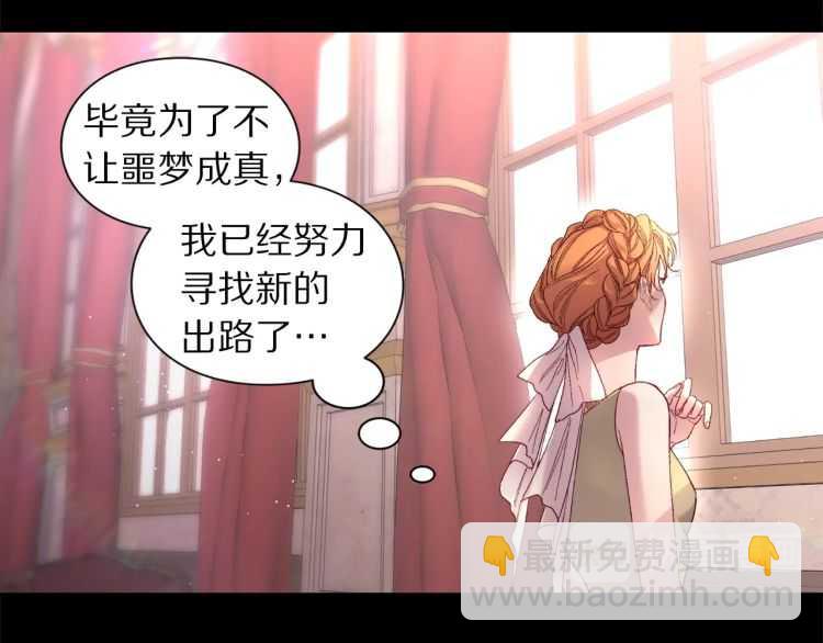 🍔露西亚-攻略公爵计划 第58话 花园的秘密 第39页