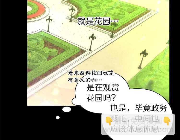 🍔露西亚-攻略公爵计划 第58话 花园的秘密 第43页