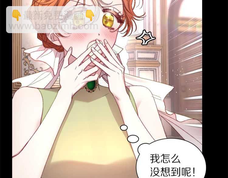 🍔露西亚-攻略公爵计划 第58话 花园的秘密 第45页