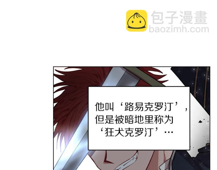 🍔露西亚-攻略公爵计划 第6话 向公爵提亲 第10页