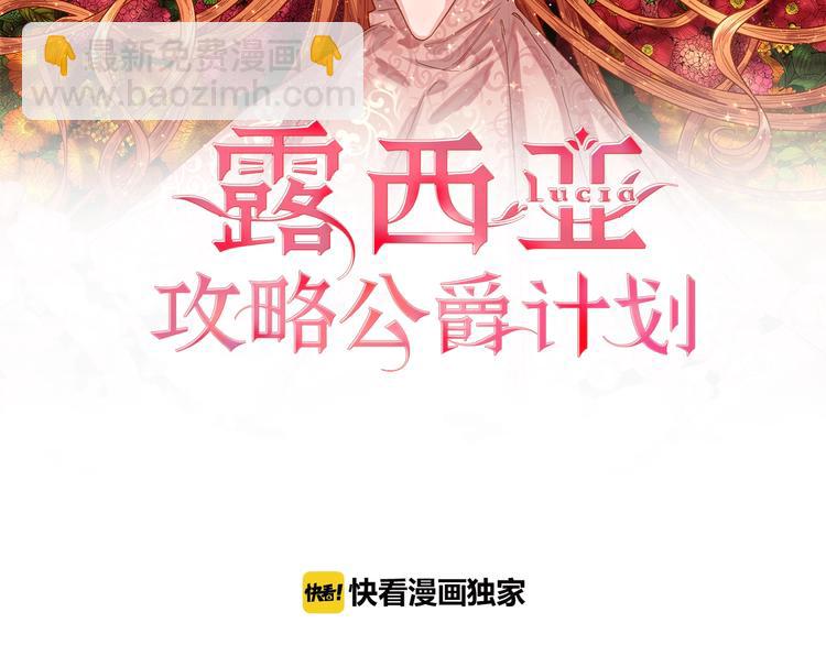 🍔露西亚-攻略公爵计划 第6话 向公爵提亲 第2页