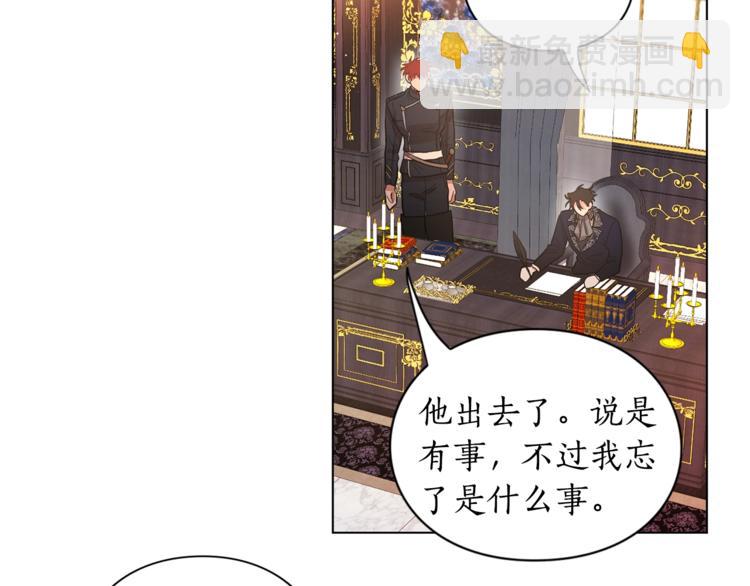 🍔露西亚-攻略公爵计划 第6话 向公爵提亲 第28页
