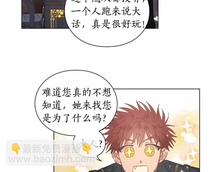 🍔露西亚-攻略公爵计划 第6话 向公爵提亲 第36页