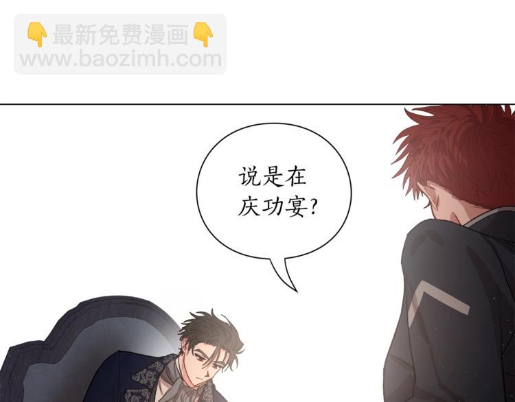 🍔露西亚-攻略公爵计划 第6话 向公爵提亲 第39页