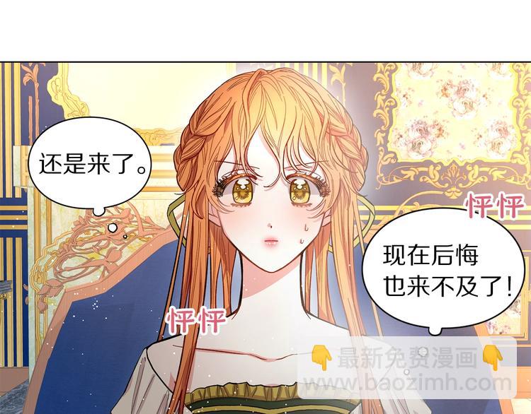 🍔露西亚-攻略公爵计划 第6话 向公爵提亲 第46页