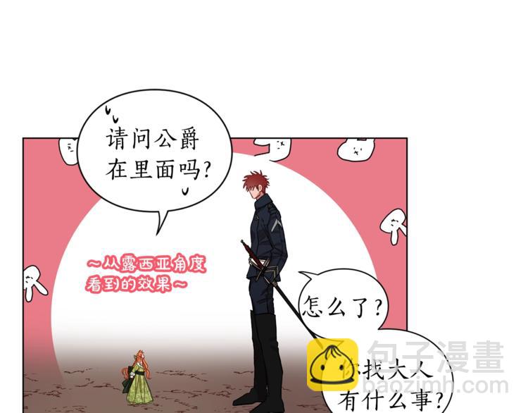 🍔露西亚-攻略公爵计划 第6话 向公爵提亲 第6页