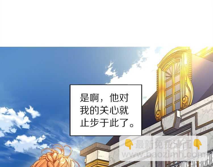 🍔露西亚-攻略公爵计划 第60话 想你对我发脾气 第29页