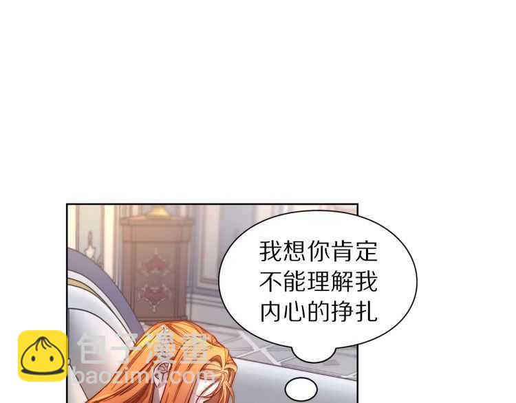 🍔露西亚-攻略公爵计划 第60话 想你对我发脾气 第36页