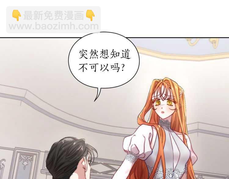 🍔露西亚-攻略公爵计划 第60话 想你对我发脾气 第4页