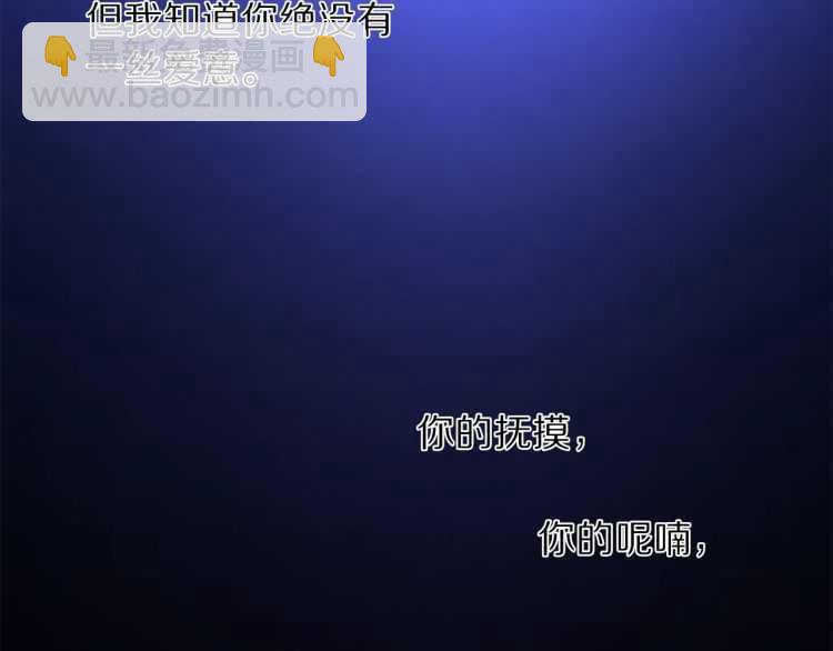 🍔露西亚-攻略公爵计划 第60话 想你对我发脾气 第44页