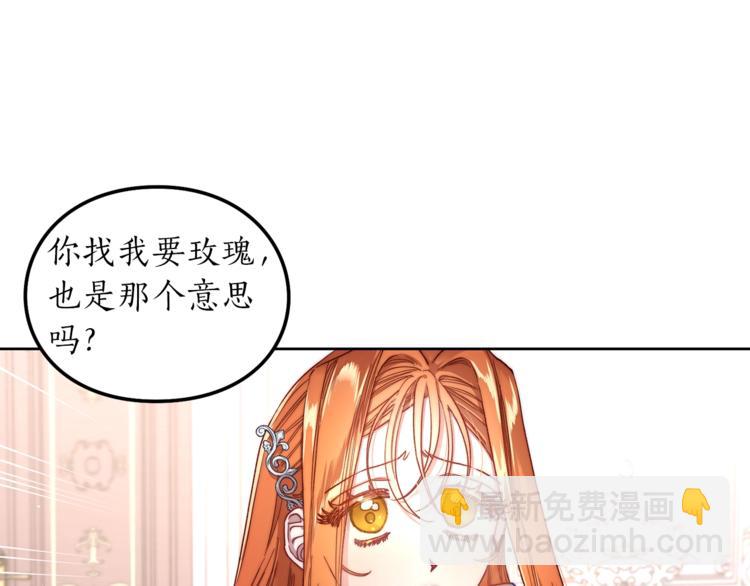 🍔露西亚-攻略公爵计划 第62话 如果我没有那么贪心 第30页