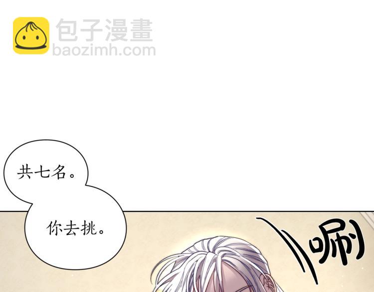 🍔露西亚-攻略公爵计划 第64话 下意识护妻 第3页