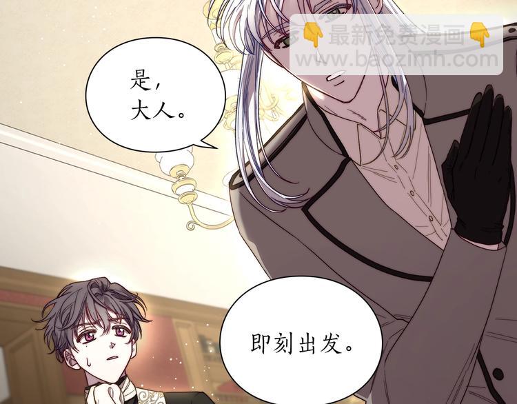 🍔露西亚-攻略公爵计划 第64话 下意识护妻 第4页