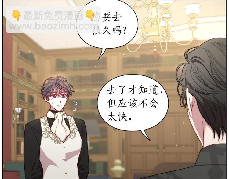 🍔露西亚-攻略公爵计划 第64话 下意识护妻 第41页