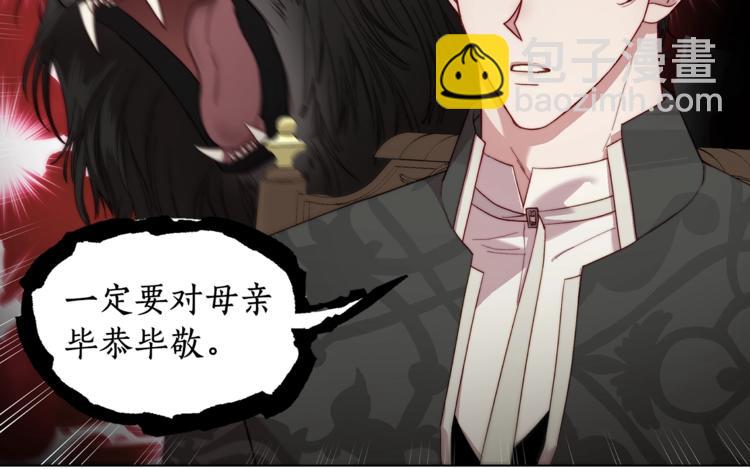 🍔露西亚-攻略公爵计划 第64话 下意识护妻 第50页