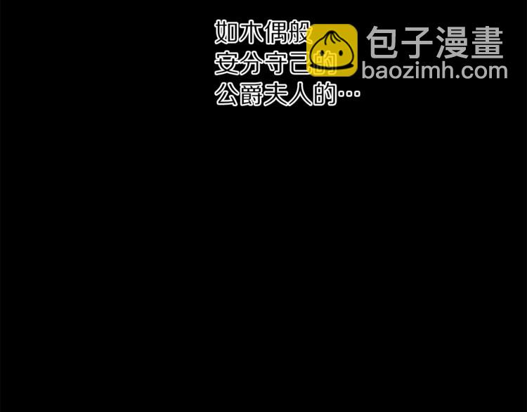 🍔露西亚-攻略公爵计划 第66话 不想失去这份笑容 第17页
