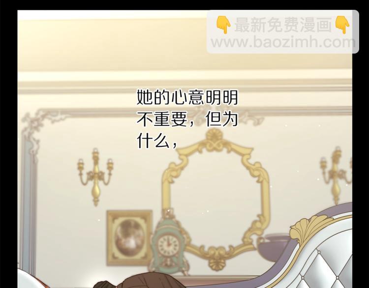 🍔露西亚-攻略公爵计划 第66话 不想失去这份笑容 第26页