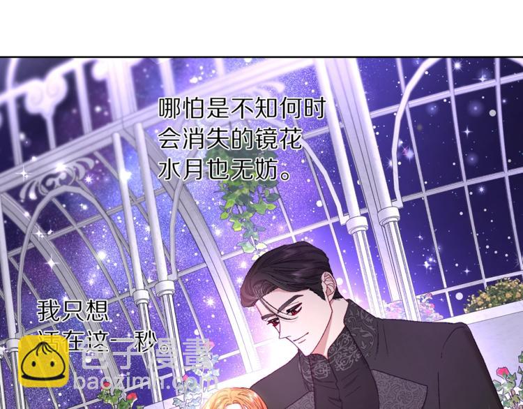 🍔露西亚-攻略公爵计划 第68话 我要改契约！ 第46页