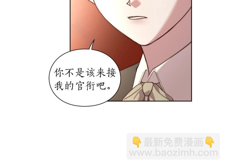 🍔露西亚-攻略公爵计划 第70话 警告 第44页