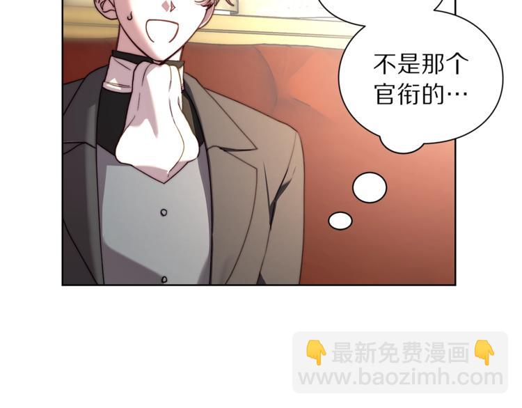 🍔露西亚-攻略公爵计划 第70话 警告 第50页