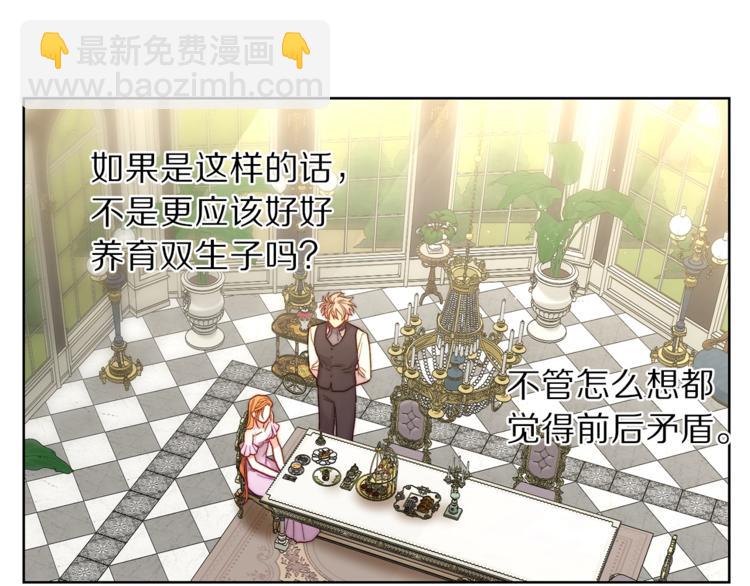 🍔露西亚-攻略公爵计划 第72话 母子初相见 第24页