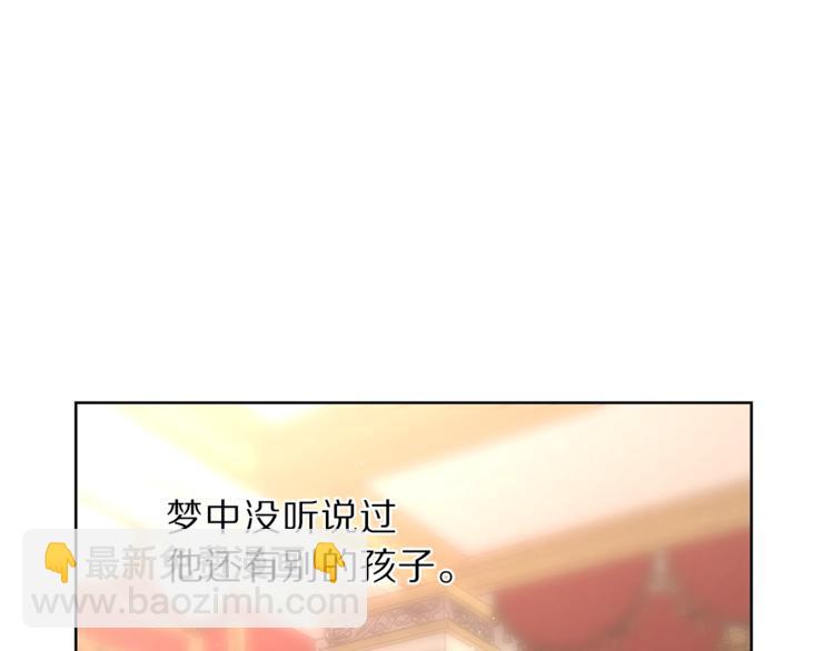 🍔露西亚-攻略公爵计划 第72话 母子初相见 第28页