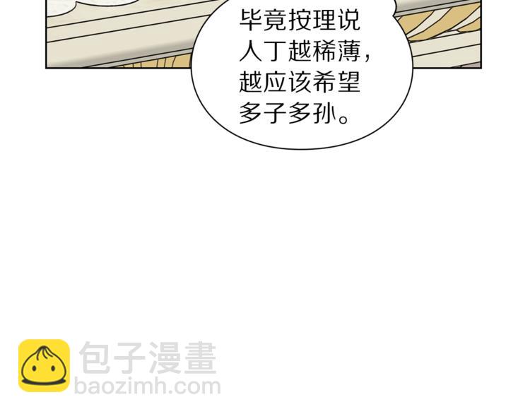 🍔露西亚-攻略公爵计划 第72话 母子初相见 第33页