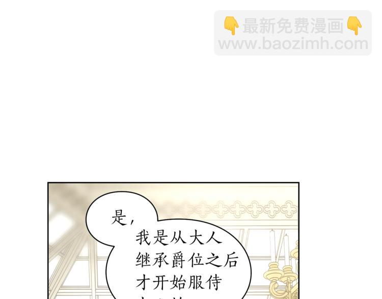 🍔露西亚-攻略公爵计划 第72话 母子初相见 第6页