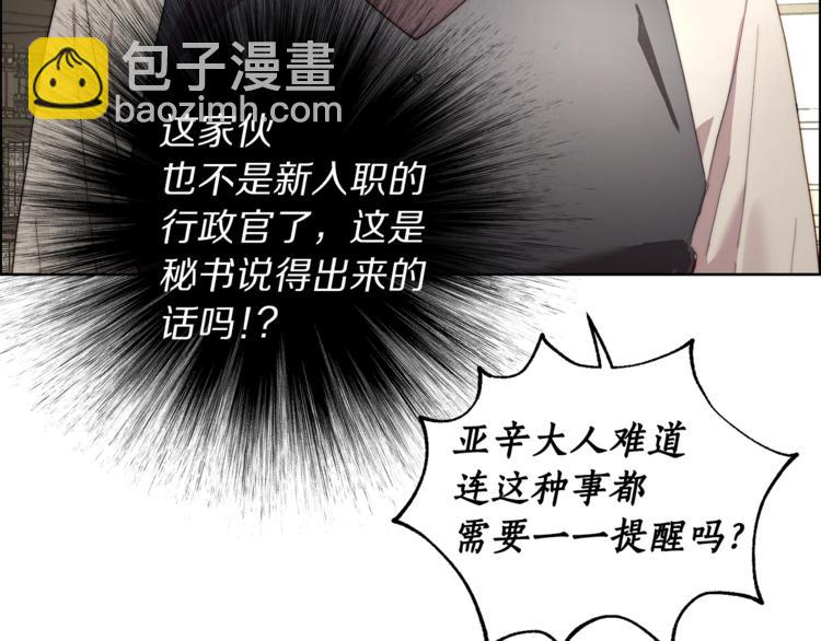 🍔露西亚-攻略公爵计划 第74话 是个劲敌！ 第16页