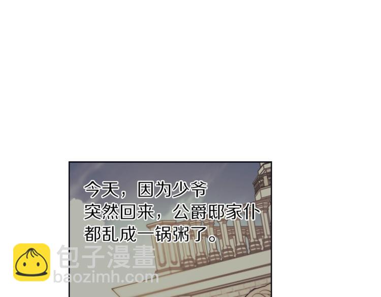 🍔露西亚-攻略公爵计划 第74话 是个劲敌！ 第22页