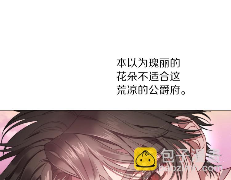 🍔露西亚-攻略公爵计划 第74话 是个劲敌！ 第44页