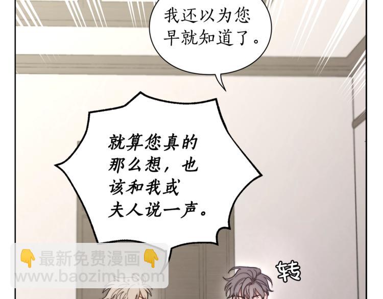 🍔露西亚-攻略公爵计划 第74话 是个劲敌！ 第9页