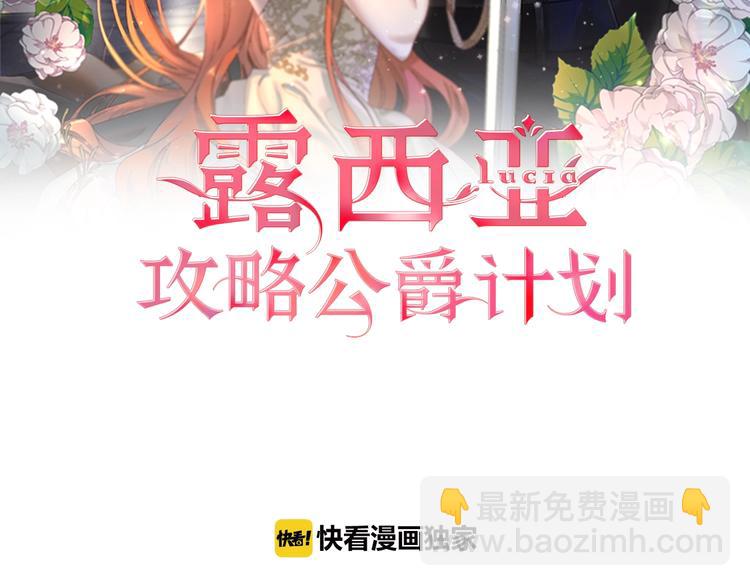 🍔露西亚-攻略公爵计划 第76话 关于送矿山的事 第2页