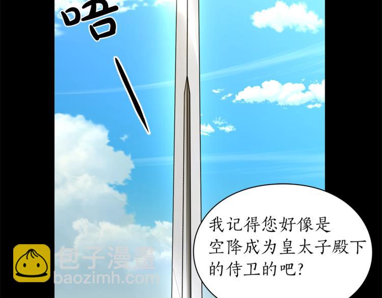 🍔露西亚-攻略公爵计划 第76话 关于送矿山的事 第5页