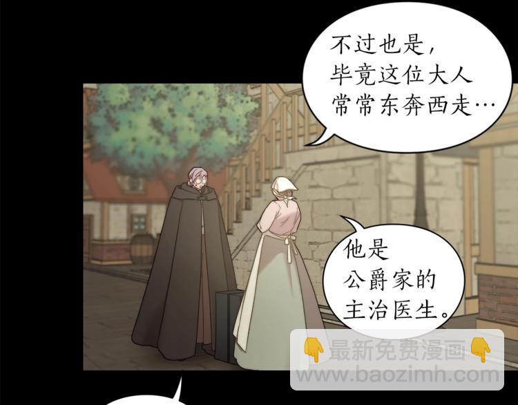 🍔露西亚-攻略公爵计划 第78话 被厌弃的医师 第17页