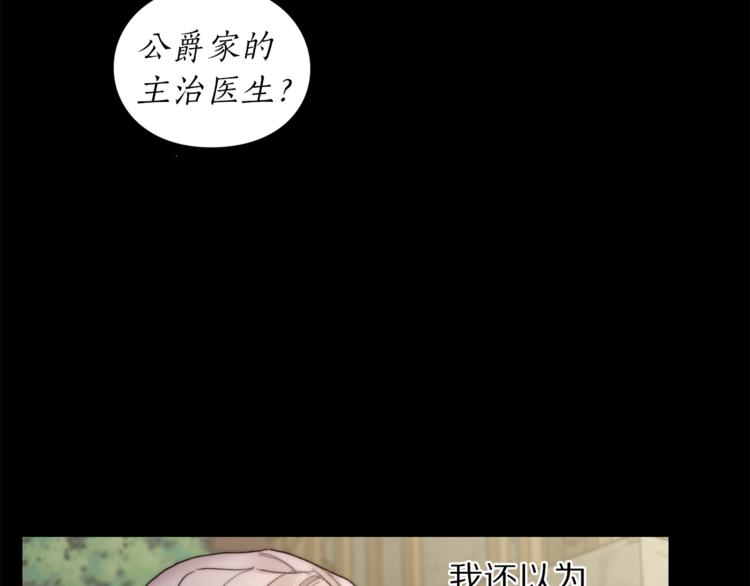🍔露西亚-攻略公爵计划 第78话 被厌弃的医师 第18页