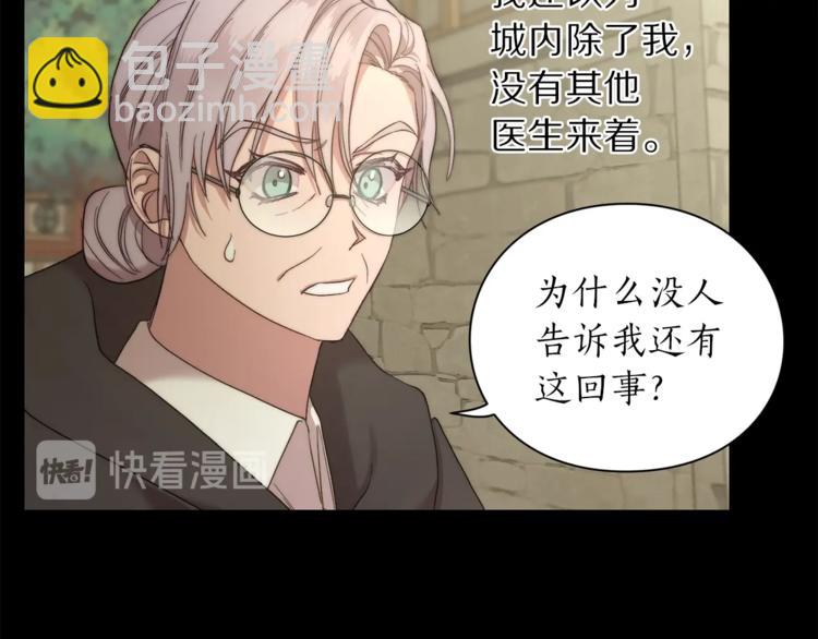 🍔露西亚-攻略公爵计划 第78话 被厌弃的医师 第19页