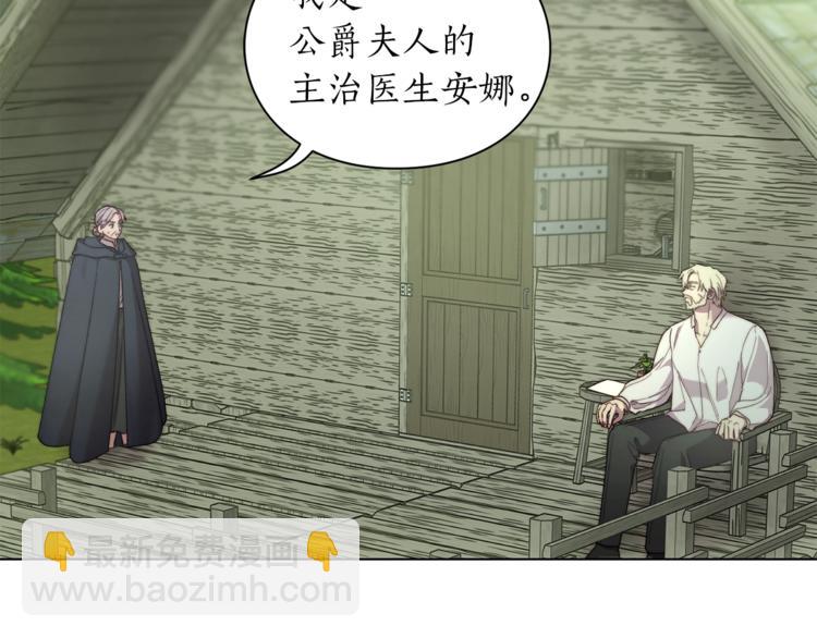 🍔露西亚-攻略公爵计划 第78话 被厌弃的医师 第27页