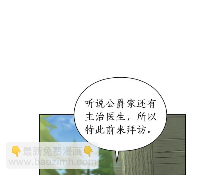 🍔露西亚-攻略公爵计划 第78话 被厌弃的医师 第28页