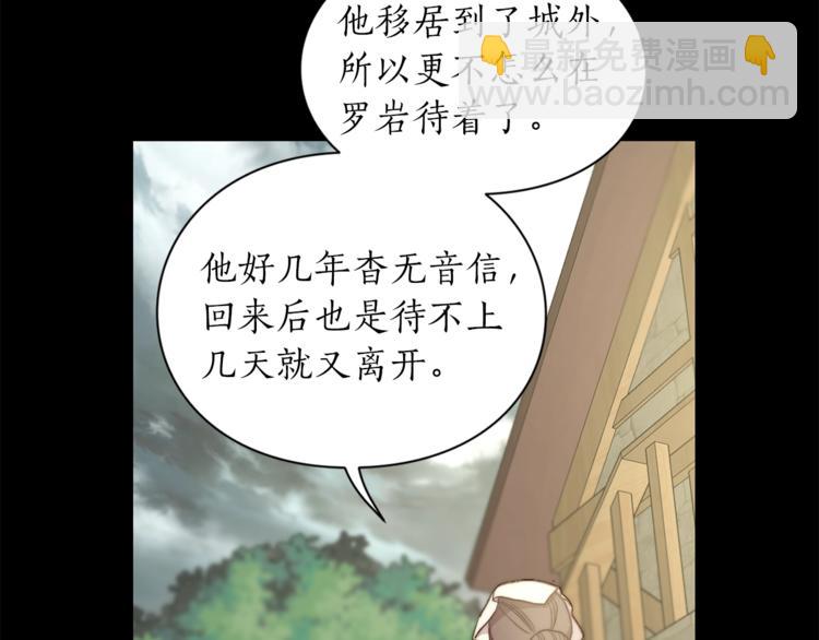 🍔露西亚-攻略公爵计划 第78话 被厌弃的医师 第45页