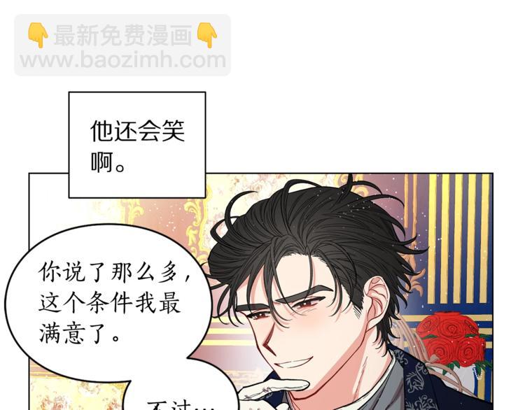 🍔露西亚-攻略公爵计划 第8话 无法拒绝的靠近 第15页