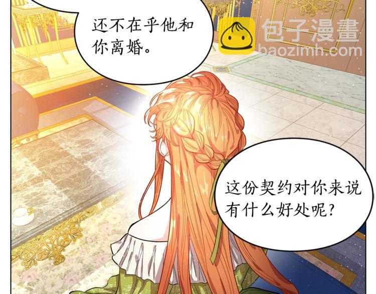 🍔露西亚-攻略公爵计划 第8话 无法拒绝的靠近 第17页