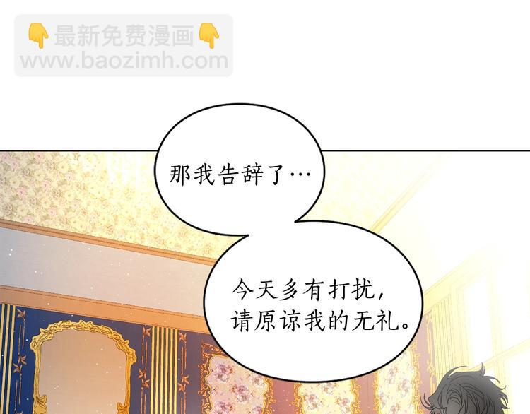 🍔露西亚-攻略公爵计划 第8话 无法拒绝的靠近 第29页
