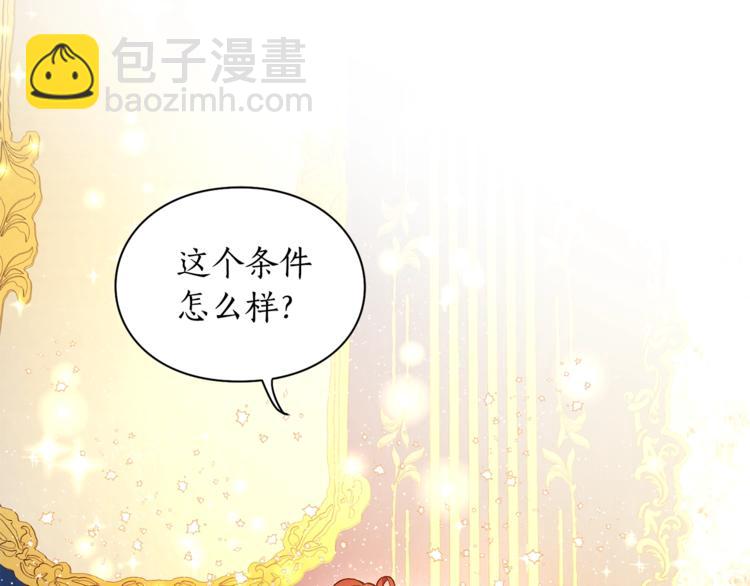 🍔露西亚-攻略公爵计划 第8话 无法拒绝的靠近 第4页