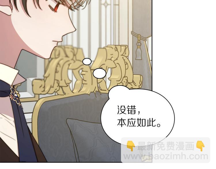 🍔露西亚-攻略公爵计划 第80话 他才8岁 第24页