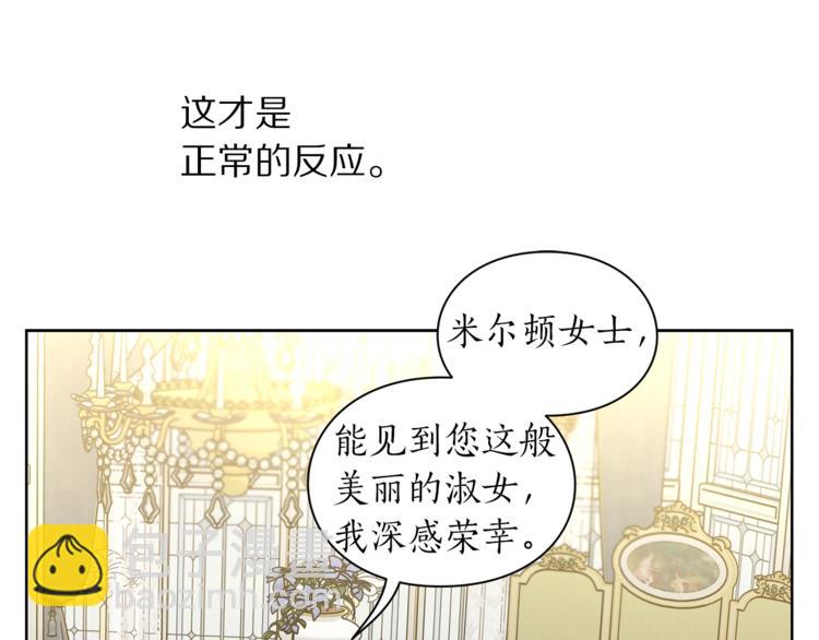 🍔露西亚-攻略公爵计划 第80话 他才8岁 第29页