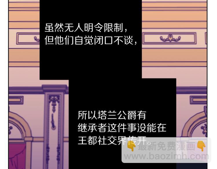 🍔露西亚-攻略公爵计划 第80话 他才8岁 第8页