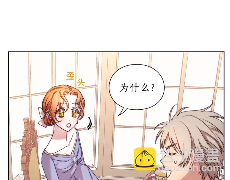 🍔露西亚-攻略公爵计划 第82话 公爵回来了 第17页