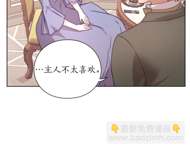 🍔露西亚-攻略公爵计划 第82话 公爵回来了 第18页